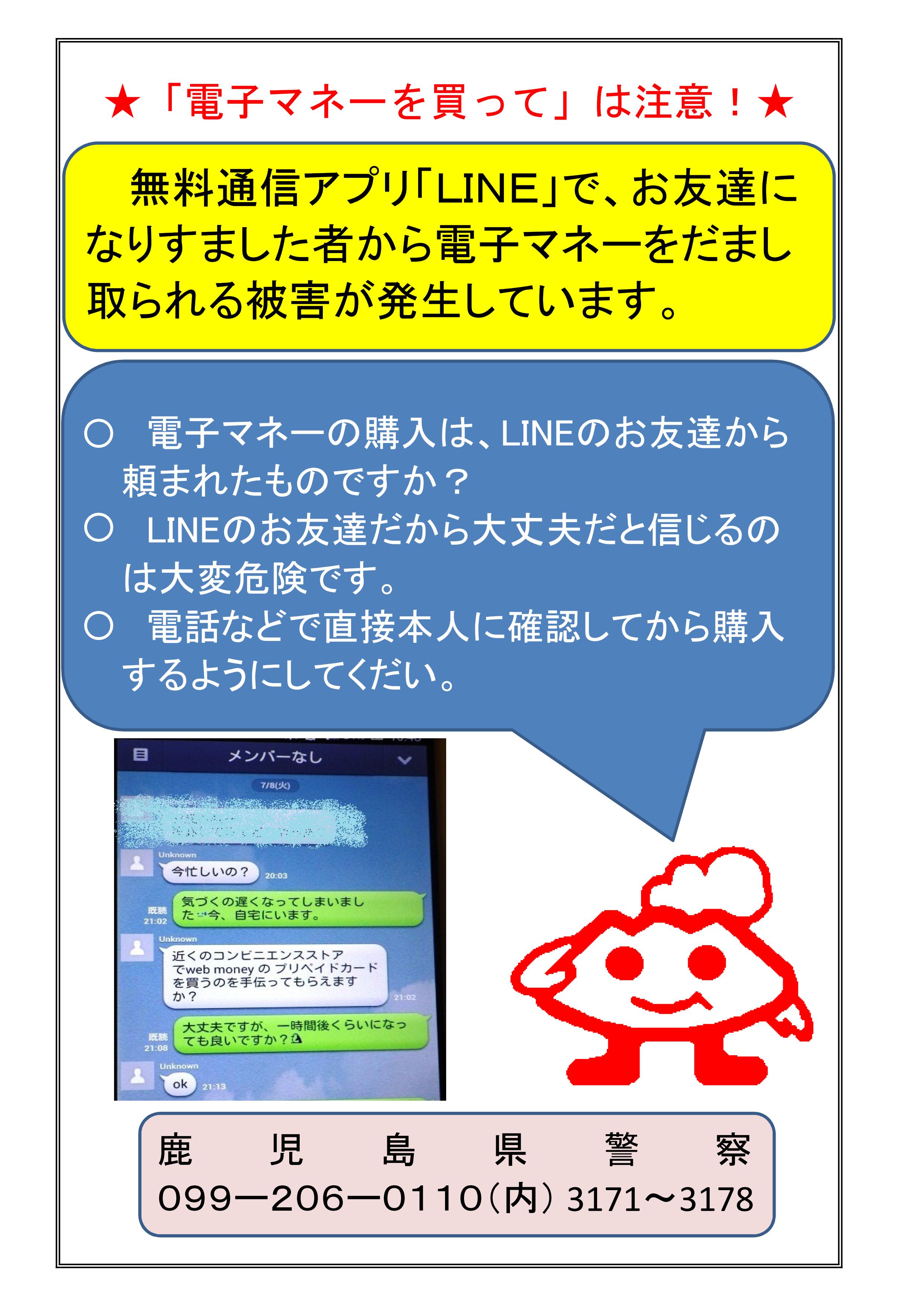 BTVケーブルテレビ｜「ＬＩＮＥ」乗っ取りによる詐欺被害についての注意喚起