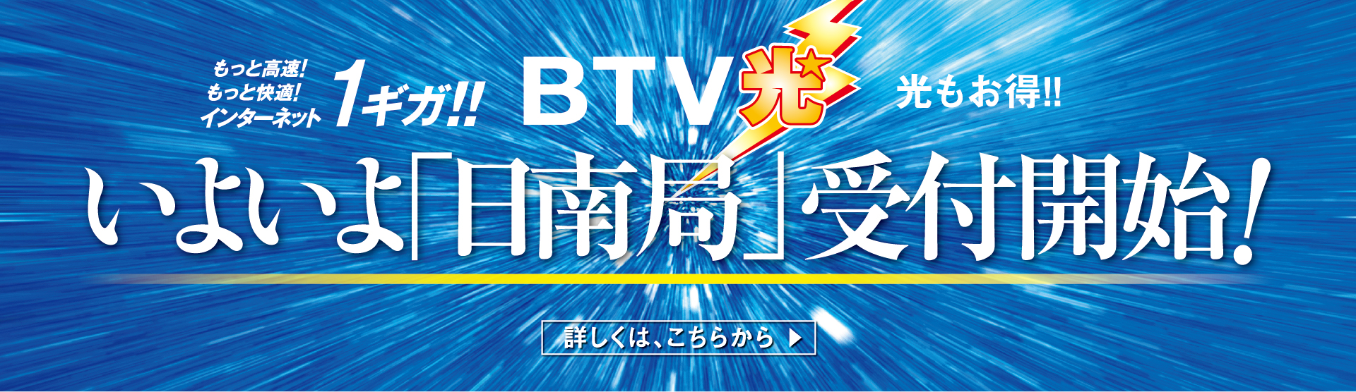 Btv株式会社 放送 と 通信 で地域を元気にする