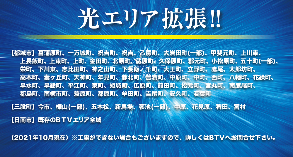 Btvケーブルテレビ 超得割光サービス好評受付中